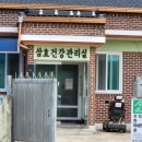 삼효보건진료소 이미지