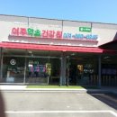 공도건강원