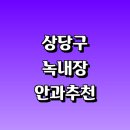 화창리 | 전문병원 추천 정보 | 증상 초기증상 원인 30대 검사 20대 안약 가격 비용 금액 후기 영양제 명의 관리