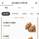 김삿갓통닭나주