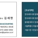 세무회계준 - 강서구 공항대로 219 | 세무회계준