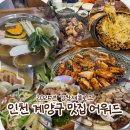 계양장의특수 | 2025 강참새블로그 맛집어워드ㅣ인천 계양구 맛집리스트 BEST6