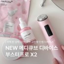(주)벨벳케어 | 아이돌 웬디 뷰티 디바이스 메디큐브 부스터프로X2 솔직후기