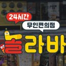 24시무인편의점 이미지