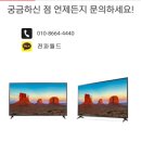 삼성TV LGTV 55인치 65인치 UHD 스마트티비 이미지