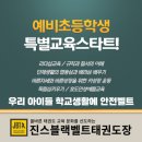 위례 블랙벨트 태권도장 이미지