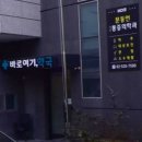 바로여기약국 이미지