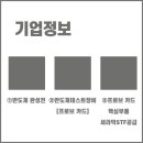 (주)샘씨엔에스(오송공장)