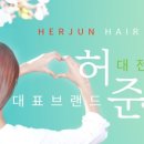 허준헤어 - 서구 대덕대로 179 | 허준헤어