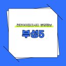 부성파크 이미지