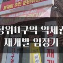 장위뉴타운공인중개사사무소 이미지