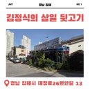 김정식의삼일뒷고기 - 김해시 대청로26번안길 13 | 김해 뒷고기 성지 순례! '김정식의 삼일뒷고기 김해점' 쫄깃한 방문 후기 🥩
