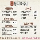 간석멸치국수