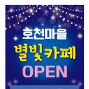 호천마을 마을관리 사회적협동조합 이미지