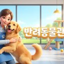 반려동물관리사자격증 이미지