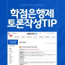 외국어로서의 한국어교육개론 | 김영평생교육원 토론 작성 팁·ChatGPT 활용법｜학점은행제 토론 쉽게 쓰는 방법