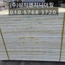 성지엔지니어링 이미지