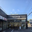 삼송빵집 울주점