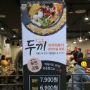 두끼떡볶이(대구동아백화점) 이미지