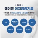 서울이비인후과의원 이미지
