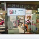 장산리닭집 이미지