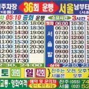 남부터미널~구레간 시간표 ☆ 지리산중산리 서울버스시간표 이미지
