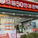 아크로안경 | 방배안경점 으뜸50안경 방배점 맞춤 안경 구매 후기 오래된 렌즈 교체로 기분전환