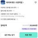 파리바게뜨사천 - 사천시 진삼로 1391 | 배달의 민족 할인행사 푸드페스타 할인 쿠폰 파리바게뜨 수영역점 배달 이용후기