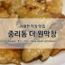 더원막창 이미지