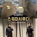(주)아톰릭스랩 | 아크테릭스 스쿼미시 후디 바람막이 블랙 남성 구매 후기 및 사이즈 고프코어룩 코디 추천