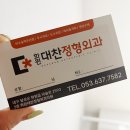 화원외과의원 이미지