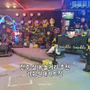 러쉬실내카트장