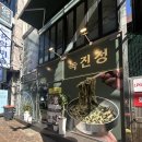 GS25진주본성점 | [진주시 녹진정] 진주성 유등축제 근처 전복칼국수와 전복물회, 바삭한 파전까지 먹을 수 있는 '녹진정'