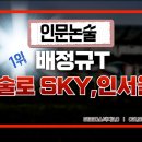 동국주유소 | [공지] [일산 후곡 인문논술] 2026 대비 인문논술 강좌 안내 [G1230 스터디3.0학원]