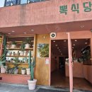 747 | [구월동 맛집] 프라이빗 룸이 있는 도심 속 휴양지...뽁식당 구월점' 파티세트 후기 (주차, 예약 꿀팁)