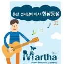 마샤한남동점