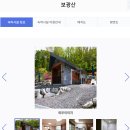 괴산 성불산자연휴양림 숲속의집 예약 보광산 숙박 후기