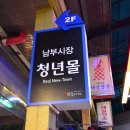 남부상가시장 이미지