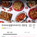 꾸브라꼬 숯불 두마리 치킨 경안점