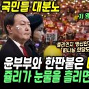 윤석열 부부와 한판붙은 대구 할아버지의 "쥴리인지 명신인지 XX" 구수한 육두문자!! 대구도 화났다 이미지