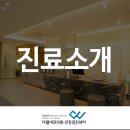 다웰내과의원 이미지