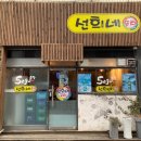 선희네포차 이미지