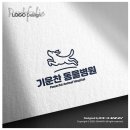 기운찬 동물병원 이미지