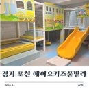 영창빌라 B동 안쪽 | [경기] 포천 '에이요키즈풀빌라' B동 어른 넷, 아이 여섯 내돈내산 방문 후기