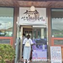 성주가마솥국밥