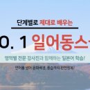 일본어 쌩초보 아이돌, 200동사로 말문 터뜨리기 (2) 이미지