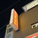 팔등로 | ☆내돈내산☆ 울산 신정동 팔등로 노포 돼지갈비 맛집 *팔등로 연탄갈비*