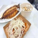 탈춤공연장 옆 | 안동탈춤축제 백종원 더본존 위치 주차 먹거리 후기