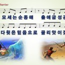 [PPT악보] I am a Warrior / 모세는 순종해 출애굽 성공해 [어캠찬양 30집, 단순형, 와이드] 이미지
