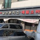 남산돈가스.메밀소바
